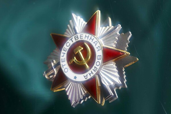 Награды и ордена. Победа в Великой Отечественной войне